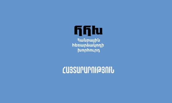 ՀՌՀ-ն կուսումնասիրի սեպտեմբերի 27-ին Թաթա Սիմոնյանի համերգի հեռարձակումը