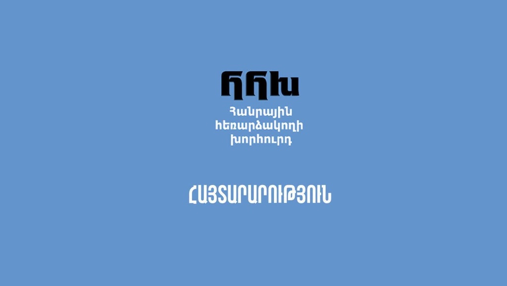 ՀՌՀ-ն կուսումնասիրի սեպտեմբերի 27-ին Թաթա Սիմոնյանի համերգի հեռարձակումը