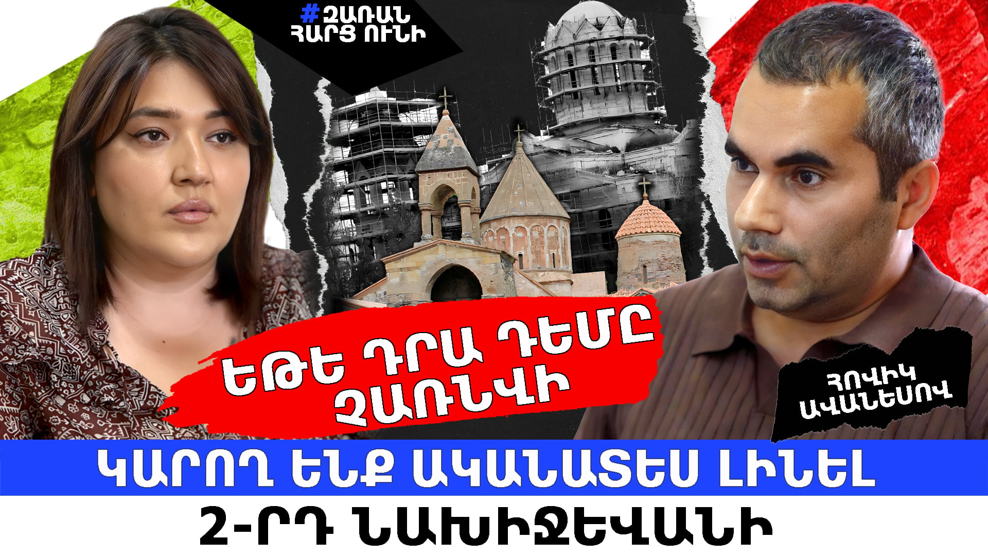 Հովիկ Ավանեսովը ահազանգում է Արցախի մշակութային ժառանգության ոչնչացման և Հայաստանի տարածքի նկատմամբ հավակնությունների մասին