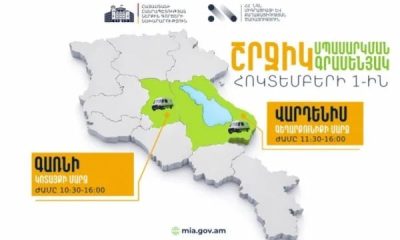 Շրջիկ սպասարկման գրասենյակները հոկտեմբերի 1-ին կաշխատեն Գառնիում և Վարդենիսում