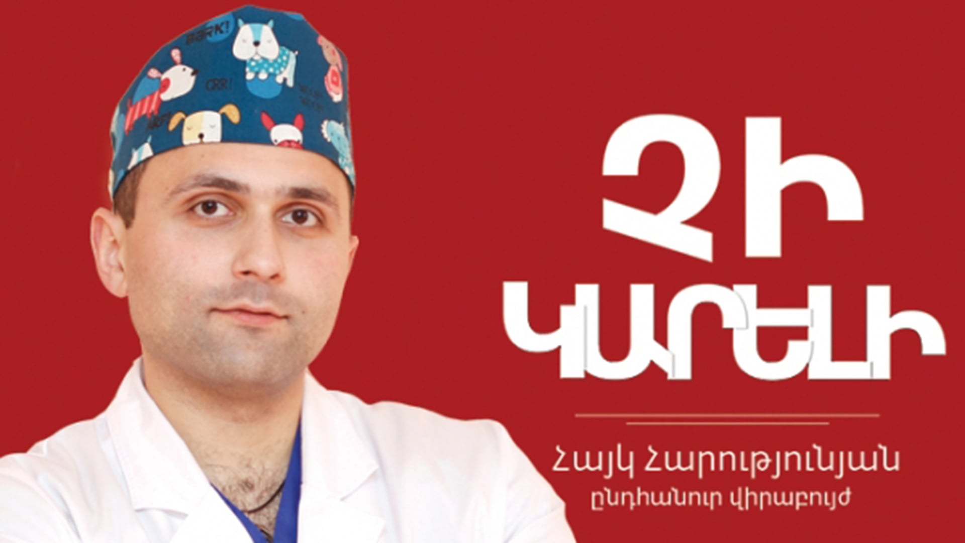 Որովայնի ցավի դեպքում ինքնաբուժումը կարող է բարդացնել ախտորոշումը