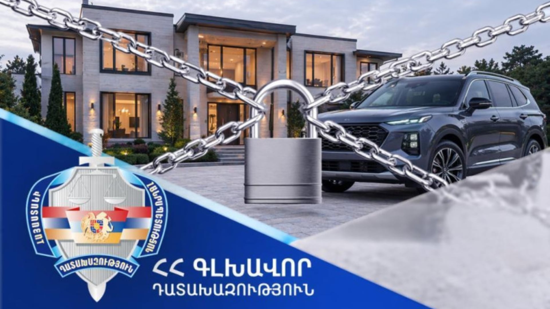 Դատարանը վարույթ է ընդունել Աշոտ Արզումանյանի գույքի բռնագանձման հայցը