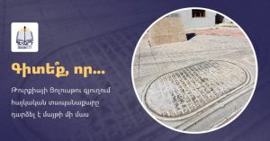 В Турции армянский надгробный камень оказался частью тротуара у здания администрации