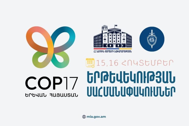 В Ереване 15 и 16 октября временно ограничат движение из-за COP17