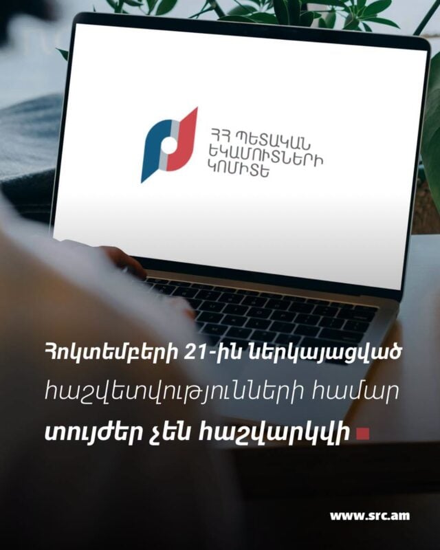 Сбои в системах Комитета: за отчеты, поданные 21 октября, пеня начисляться не будет