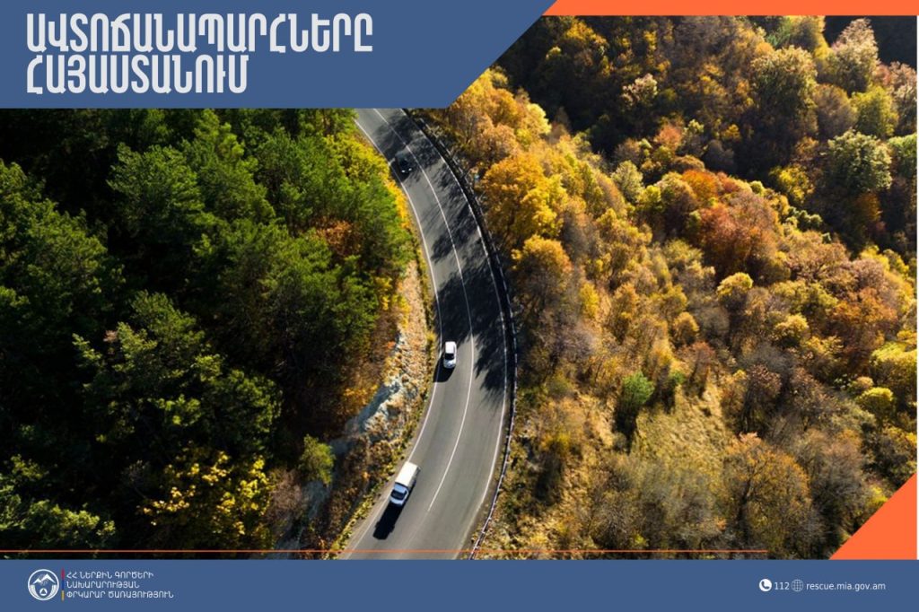 Дороги Армении проезжаемы: трасса Степанцминда — Ларс открыта для всех видов транспорта