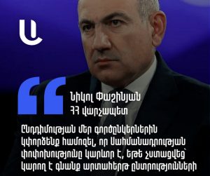 Пашинян допустил внеочередные выборы, если оппозицию не удастся убедить по вопросу Конституции