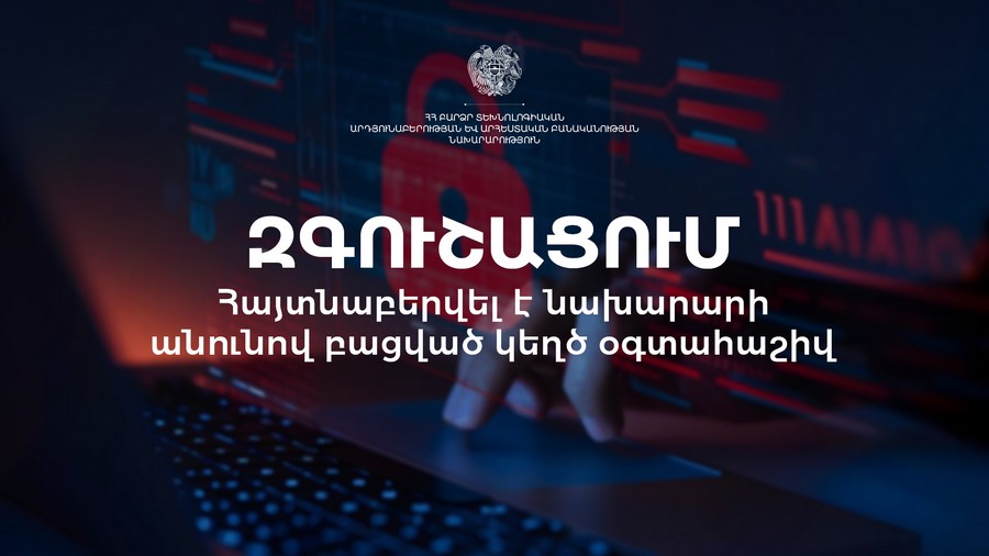 От имени министра высоких технологий Давида Тадевосяна создали фейковый Telegram-аккаунт