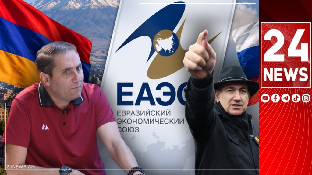 «Если все вопросы решили — выходите из ЕАЭС»: Арман Абовян назвал доклад объединения «последним предупреждением» Армении