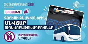 Жителям Гориса сообщили о бесплатном проезде из Еревана — вместе с агитационными буклетами