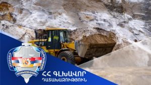 В Араратской области возместили более 50 млн драмов ущерба от незаконного недропользования