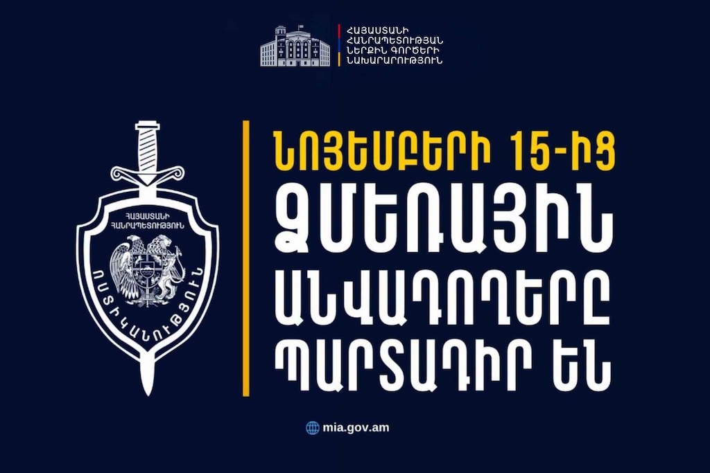 С 15 ноября в Армении обязательно использование зимних шин
