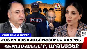«Скоро появится “полиция мыслей”»: эксперт раскритиковал политику властей Армении в сфере образования