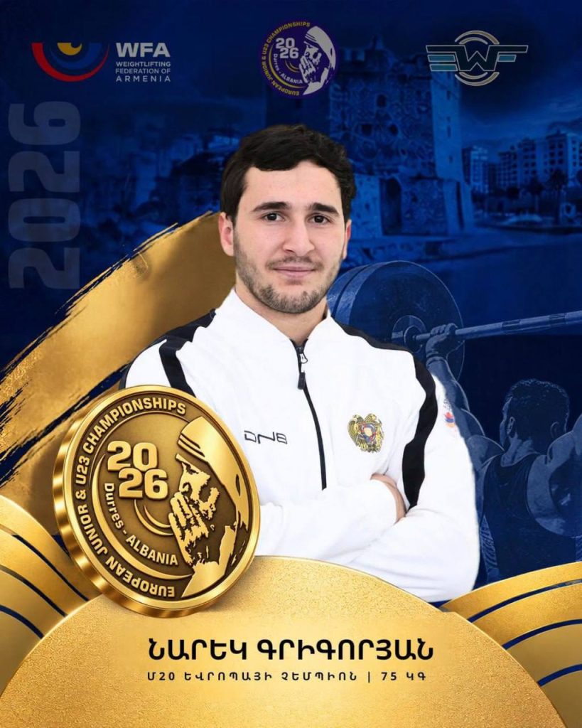 Нарек Григорян стал чемпионом Европы, набрав в сумме 322 кг