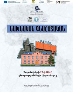 «Независимый наблюдатель»: на местных выборах зафиксировали 213 нарушений, не повлиявших на результаты