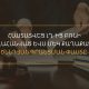 Դատարանը հաստատել է ԼՂ-ից տեղահանված անձի ծննդյան գրանցման փաստը