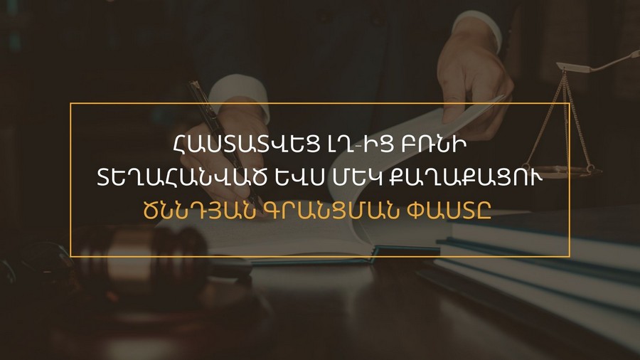 Դատարանը հաստատել է ԼՂ-ից տեղահանված անձի ծննդյան գրանցման փաստը