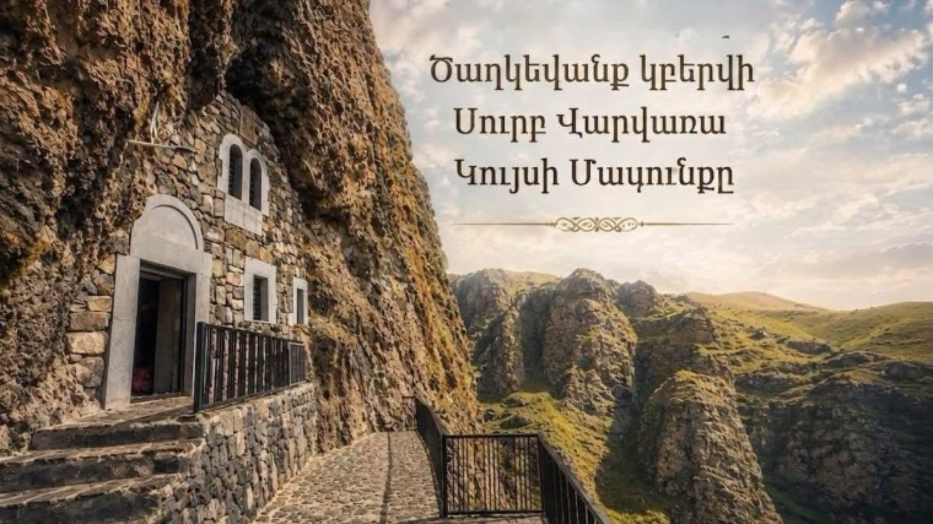 Սուրբ Վարվառա կույսի մասունքը հոկտեմբերի 6-ին կբերվի Ծաղկեվանք