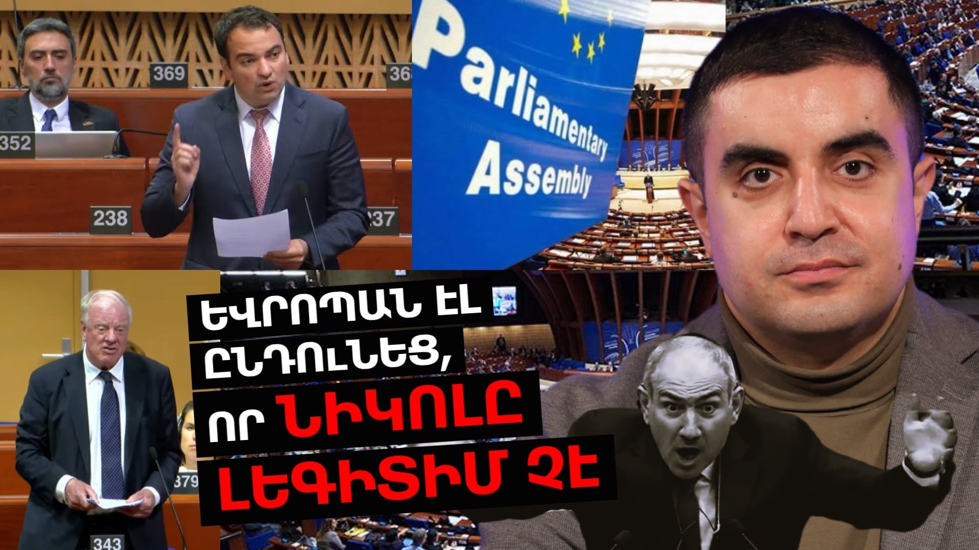 Հրապարակման համաձայն՝ ԵԽԽՎ զեկույցում քննադատվում են Հայաստանի իշխանությունների ընտրական գործընթացները