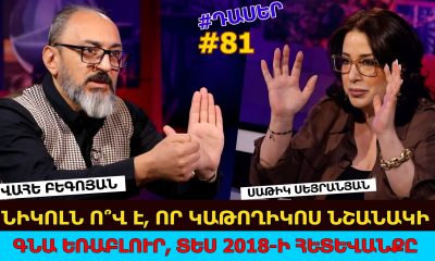 Վահե Բեգոյանը քննադատել է իշխանությունների քաղաքականությունն ու պաշտպանել Ամենայն Հայոց Կաթողիկոսի կարգավիճակը