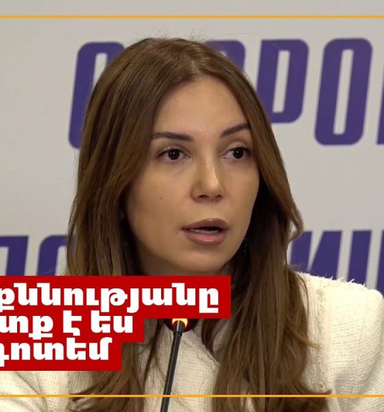 Աննա Գրիգորյանը պահանջում է վերականգնել «Հայաստան» դաշինքի առաջնորդի հետ կապը