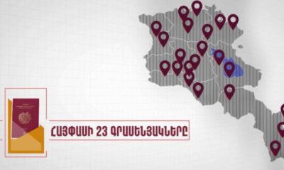 Կենսաչափական փաստաթղթերի սպասարկումը նոյեմբերի 1-ից կիրականացվի նոր գրասենյակներում