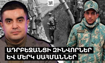 Զինված ադրբեջանցի զինծառայողը մինչև 20 կմ խորացել է Հայաստանի տարածքում