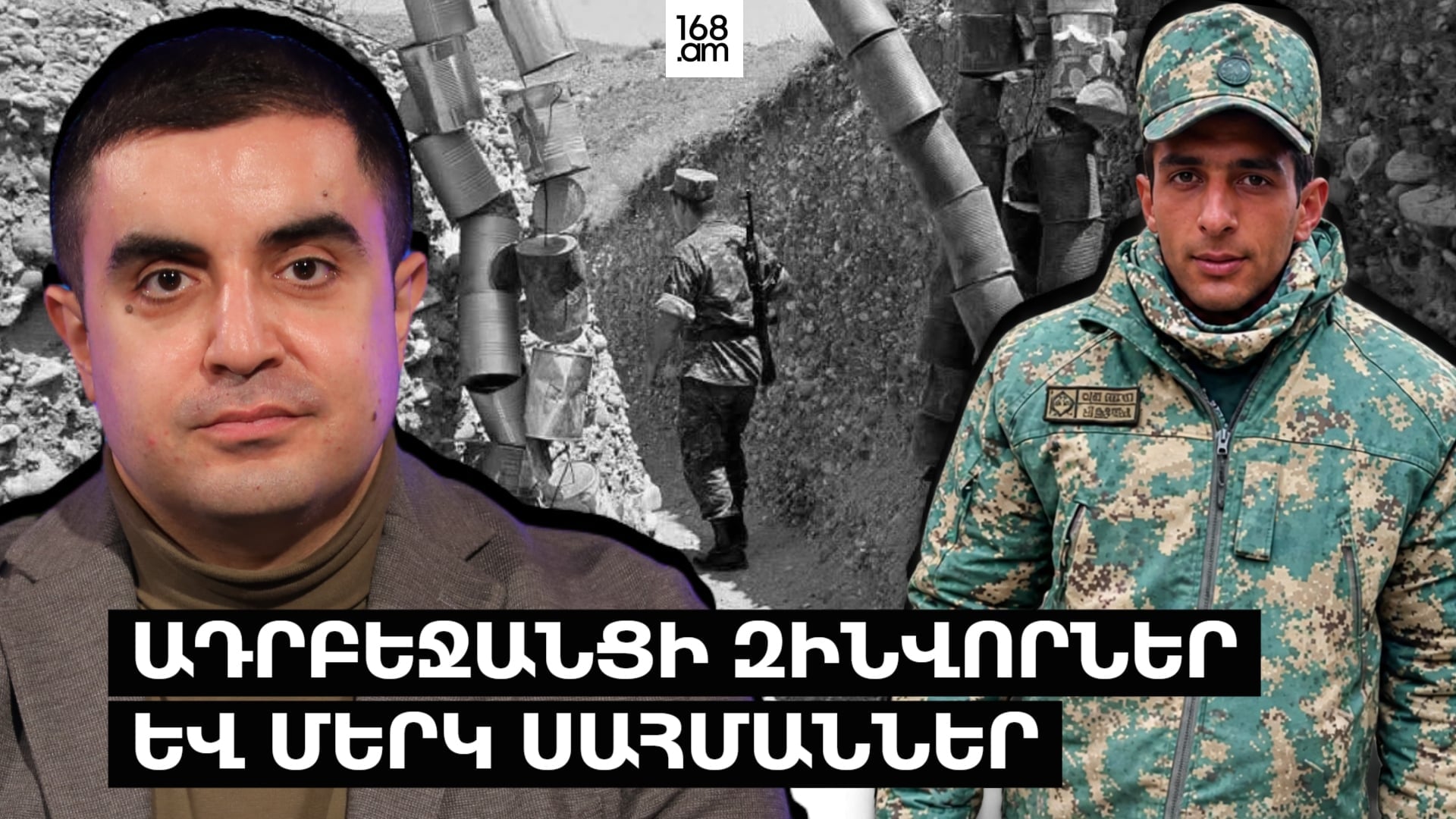 Զինված ադրբեջանցի զինծառայողը մինչև 20 կմ խորացել է Հայաստանի տարածքում