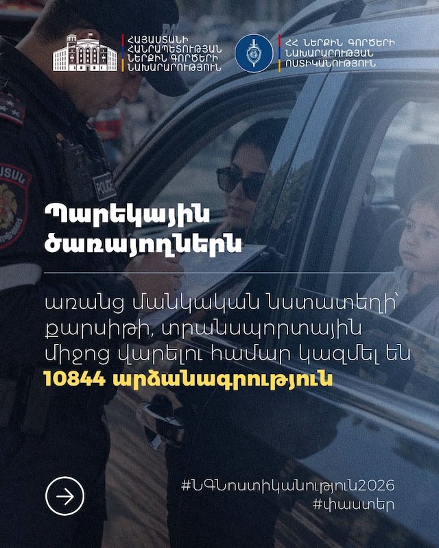 Առանց մանկական նստատեղի վարելու համար 9 ամսում կազմվել է 10 844 արձանագրություն