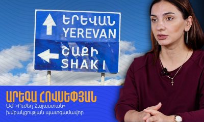 «Հանրությունն իրավունք ունի իմանալու՝ ինչ ճակատագիր է սպասում այդ ահաբեկչին». Արեգա Հովսեփյան