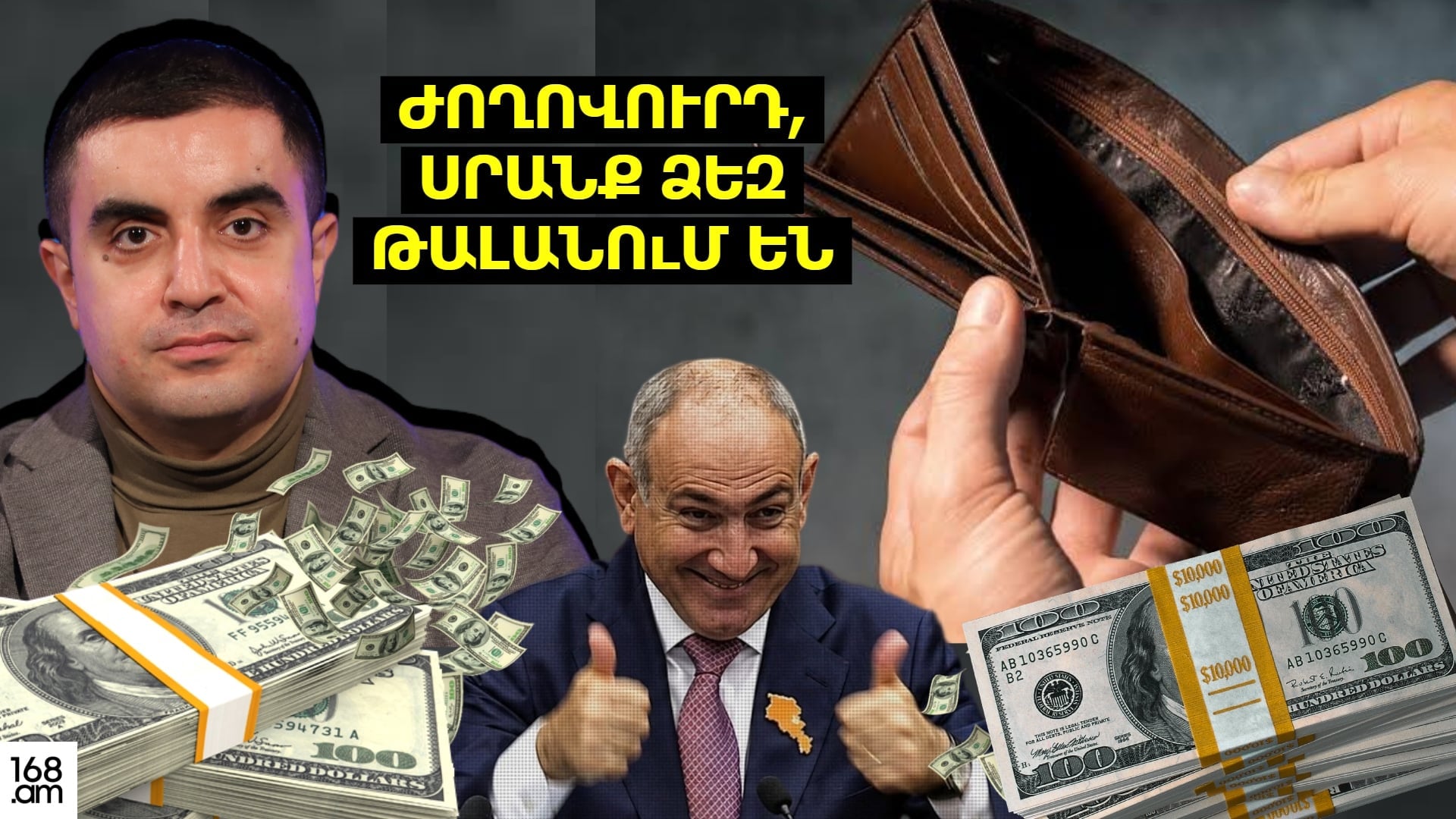 Պետական պարգևավճարների երկրորդ փուլին հատկացվել է 5 միլիարդ դրամ