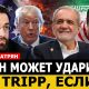 Ասատրյան. TRIPP-ի շուրջ զարգացումները կարող են սրել տարածաշրջանային անվտանգային իրավիճակը