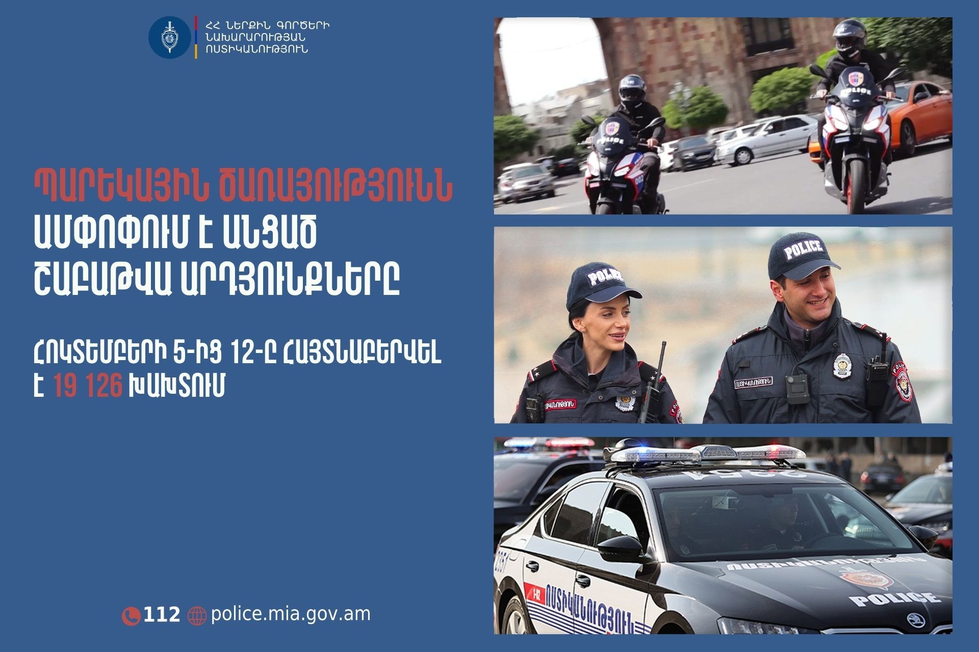 Մեկ շաբաթում 505 ոչ սթափ վարորդ է հայտնաբերվել, 518-ը՝ առանց վարորդական իրավունքի