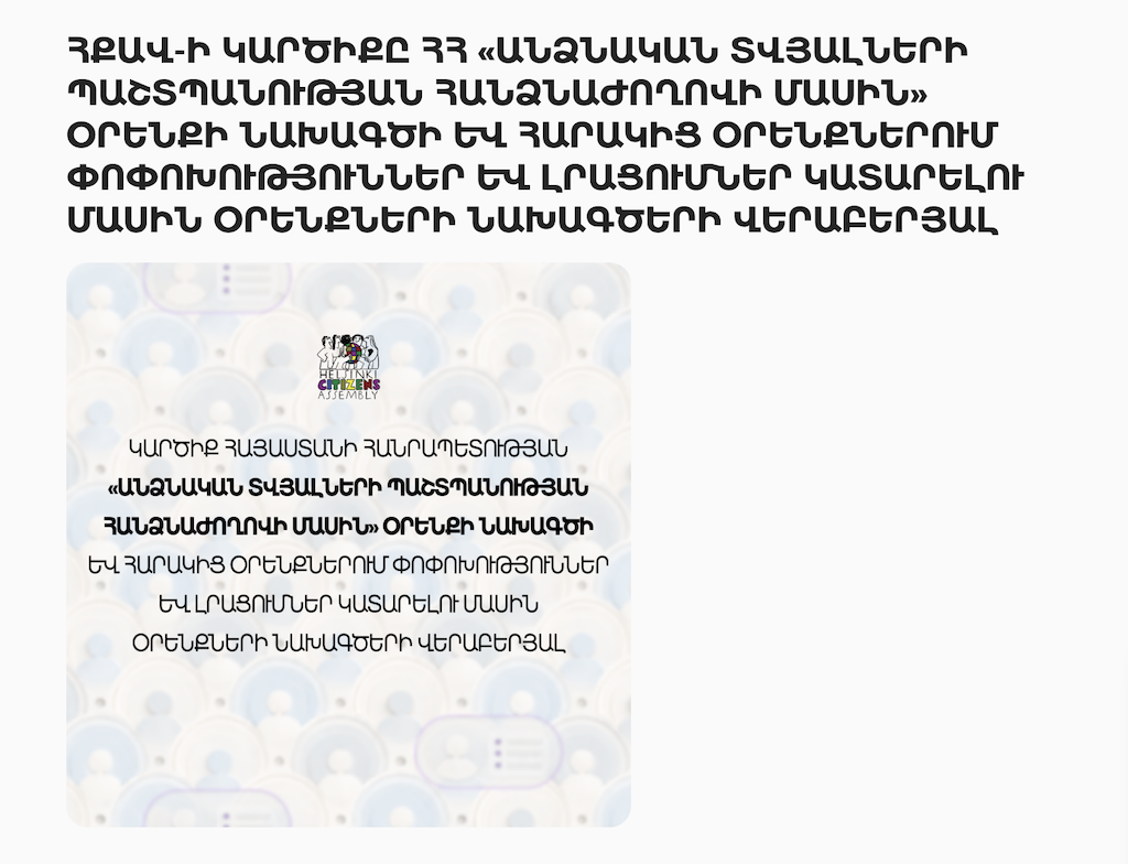 Правозащитники предложили ввести обязательную проверку добропорядочности кандидатов в комиссию по защите персональных данных