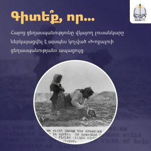 В Тегеране фото геноцида армян представили как доказательство «геноцида в Ходжалы»