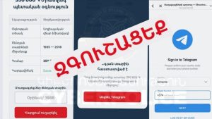Мошенники в TikTok обещают гражданам Армении помощь в 350 тысяч драмов, чтобы похитить Telegram-аккаунты
