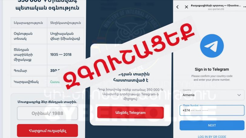 Киберполиция предупредила о мошеннической схеме в TikTok с выплатой 350 тысяч драмов