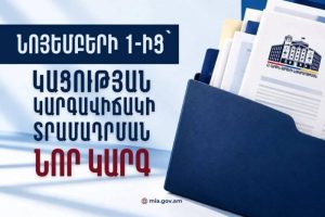 В Армении меняются правила выдачи статуса проживания иностранцам